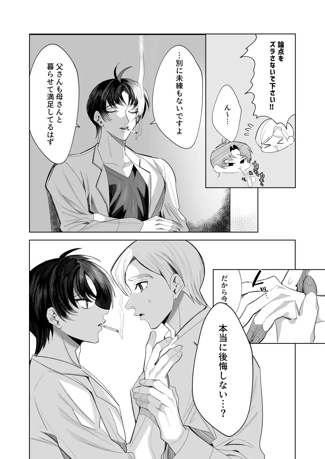 父性愛信仰【前編】 7枚目