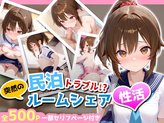 民泊トラブル！?…美少女と突然の強○ルームシェア性活 ～莉緒編～