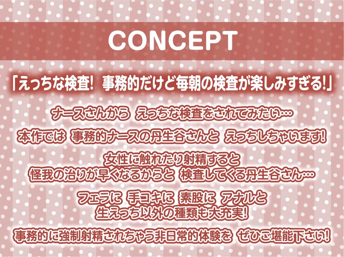 【事務的強○射精】事務的ナースのどすけべ強○射精えっち～毎朝検査される僕のち〇ぽ～ 画像4