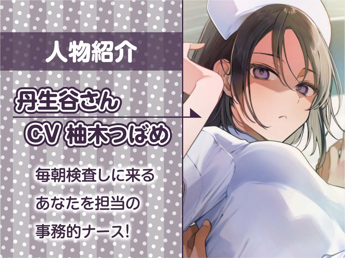 【事務的強○射精】事務的ナースのどすけべ強○射精えっち～毎朝検査される僕のち〇ぽ～ 画像5