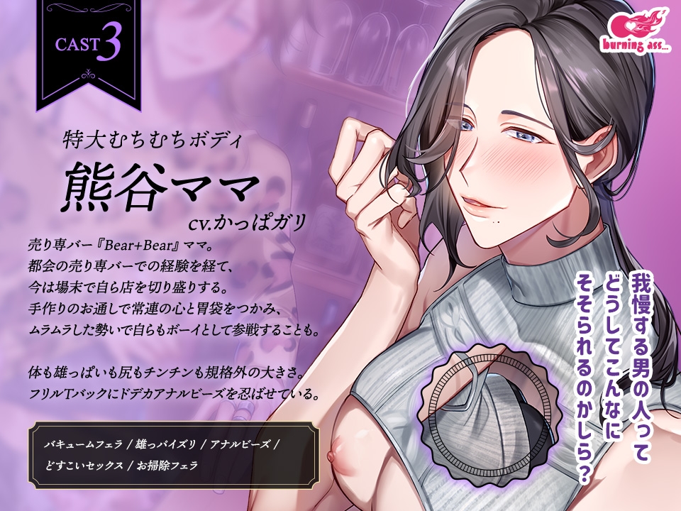 売り専バー Bear+Bear～今夜は誰と遊びたい? 画像4