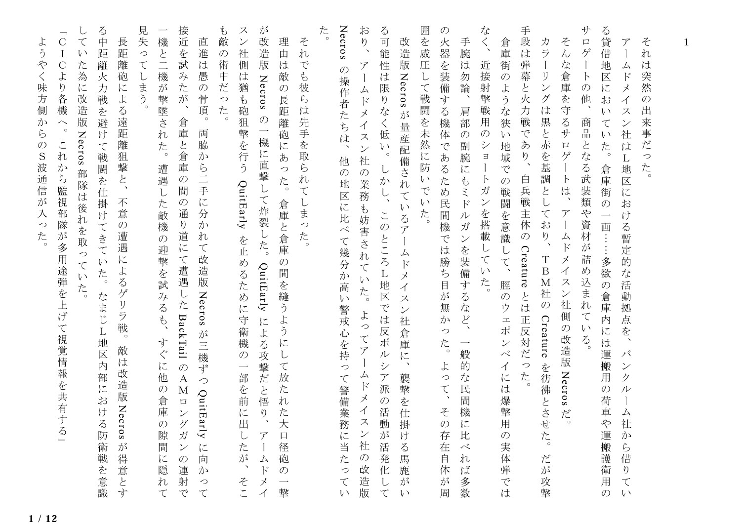サロゲート_086_アームドメイスン社抗争編06