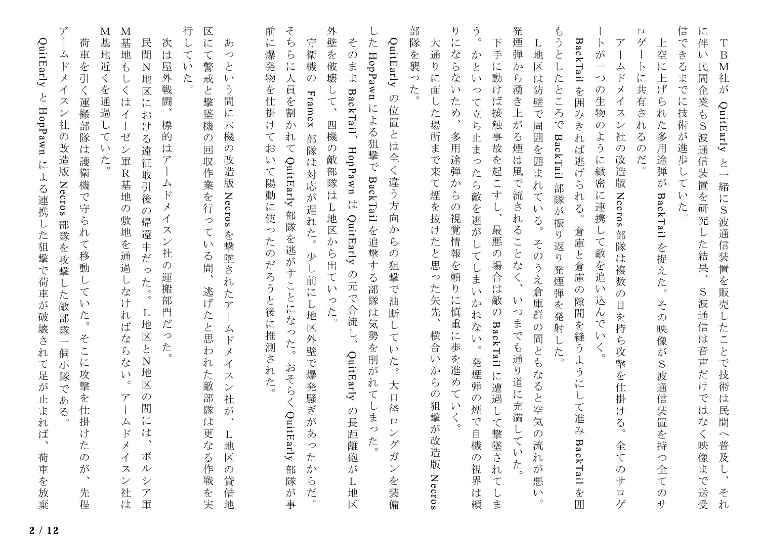 サロゲート_086_アームドメイスン社抗争編06