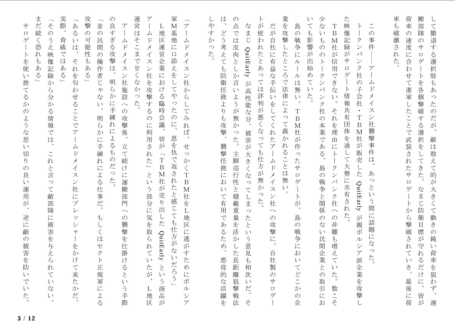 サロゲート_086_アームドメイスン社抗争編06