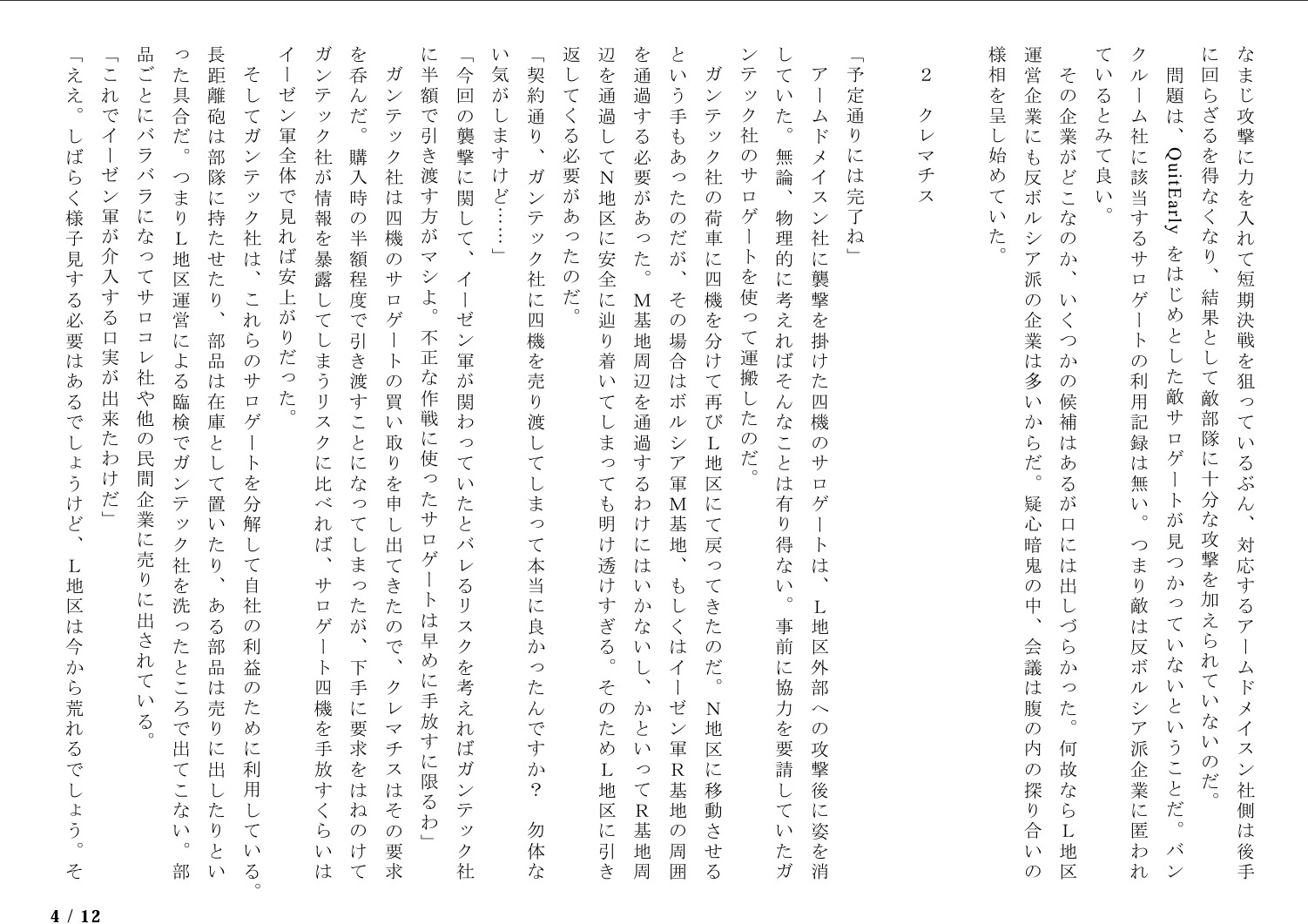 サロゲート_086_アームドメイスン社抗争編06