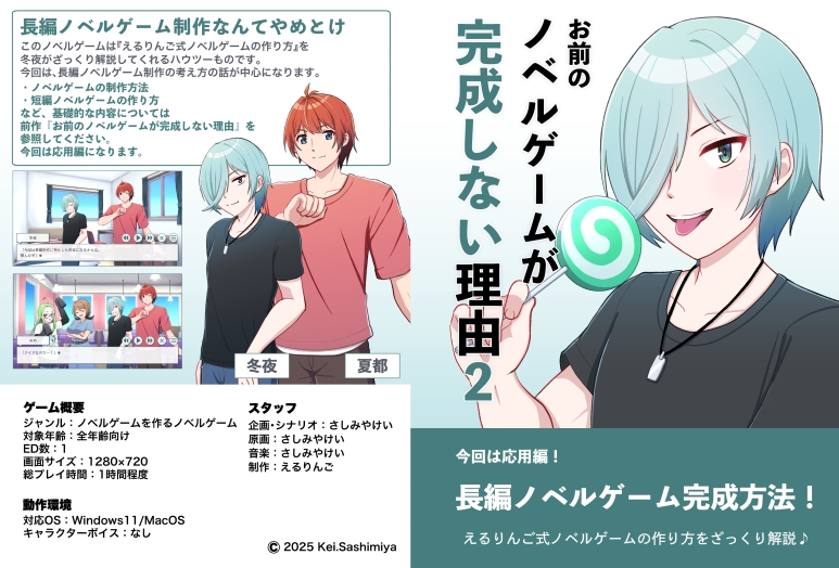 お前のノベルゲームが完成しない理由2 画像1