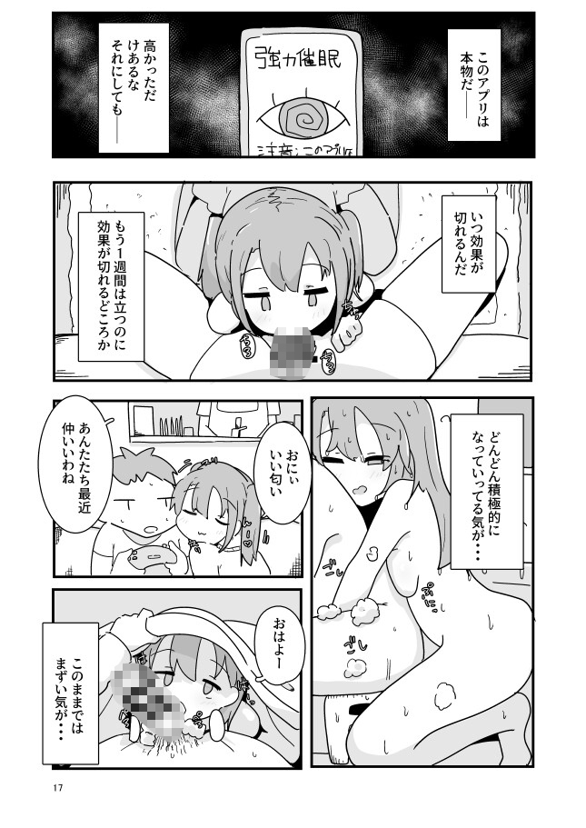 愛スルキモチ 画像4