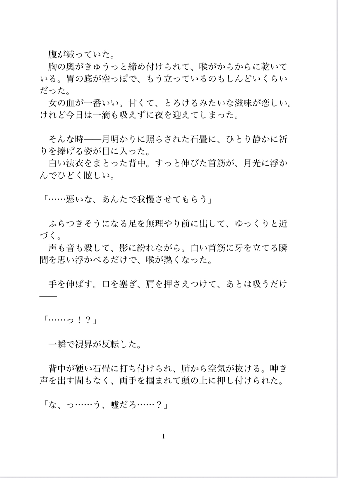 吸血鬼の俺が人間におまんこに変えられただけじゃなくおちんぽに敗北させられた話