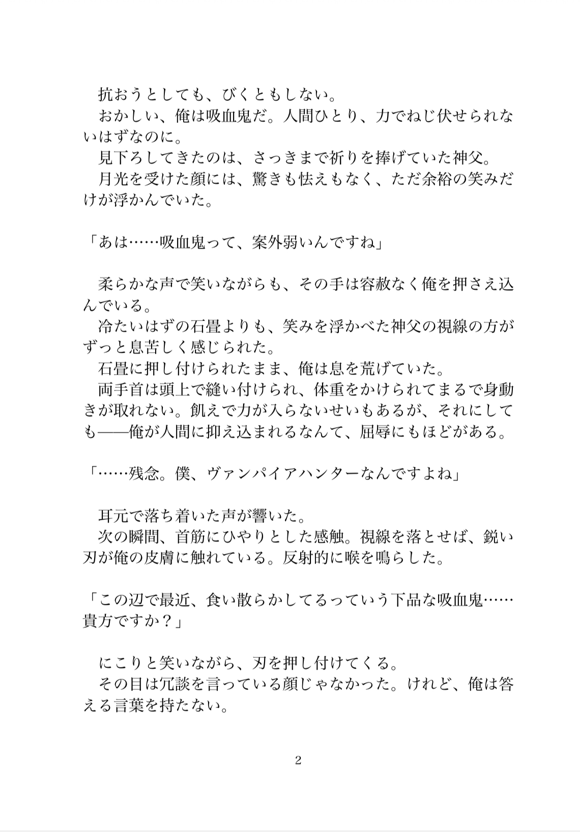 吸血鬼の俺が人間におまんこに変えられただけじゃなくおちんぽに敗北させられた話