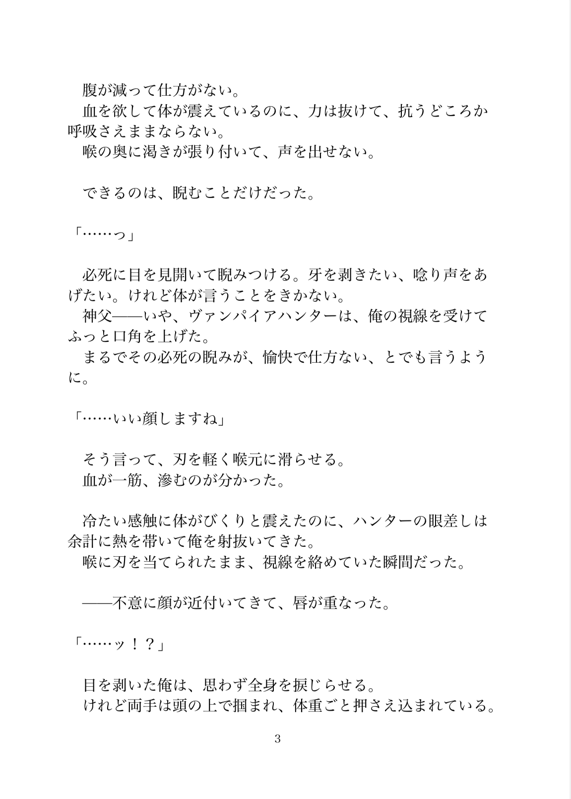 吸血鬼の俺が人間におまんこに変えられただけじゃなくおちんぽに敗北させられた話