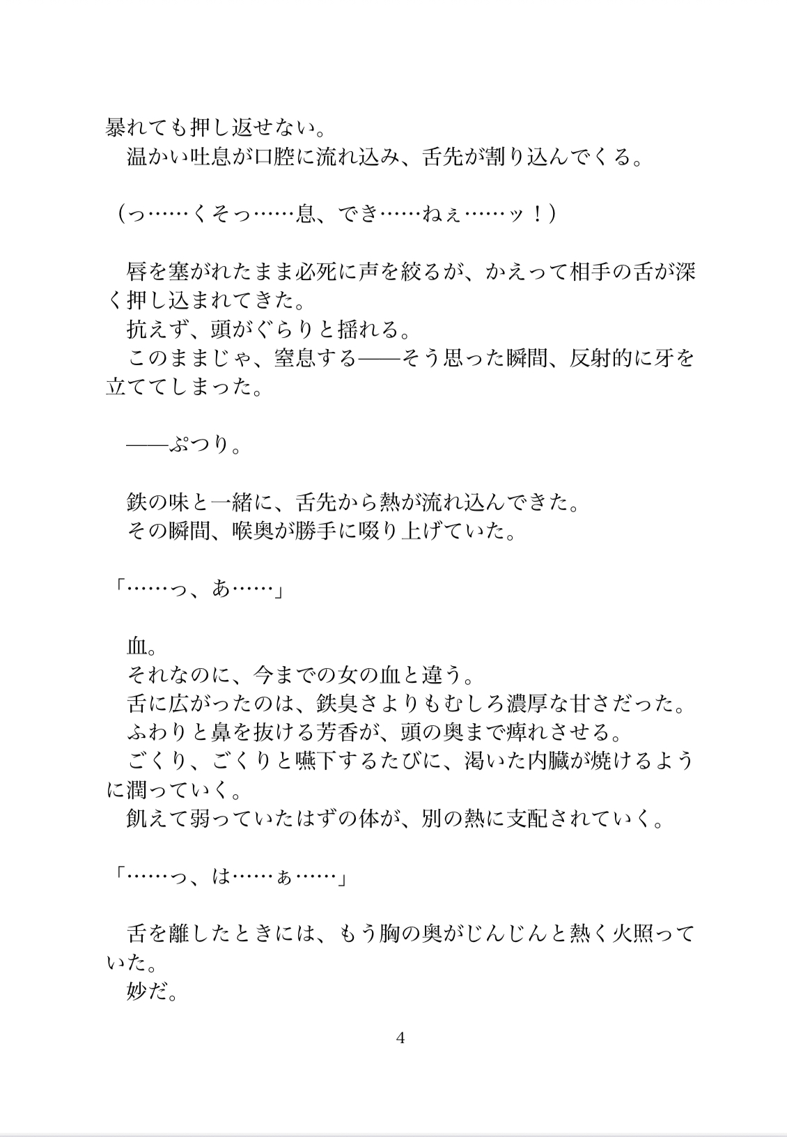吸血鬼の俺が人間におまんこに変えられただけじゃなくおちんぽに敗北させられた話