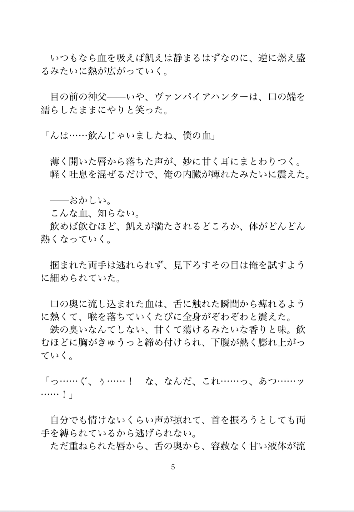 吸血鬼の俺が人間におまんこに変えられただけじゃなくおちんぽに敗北させられた話