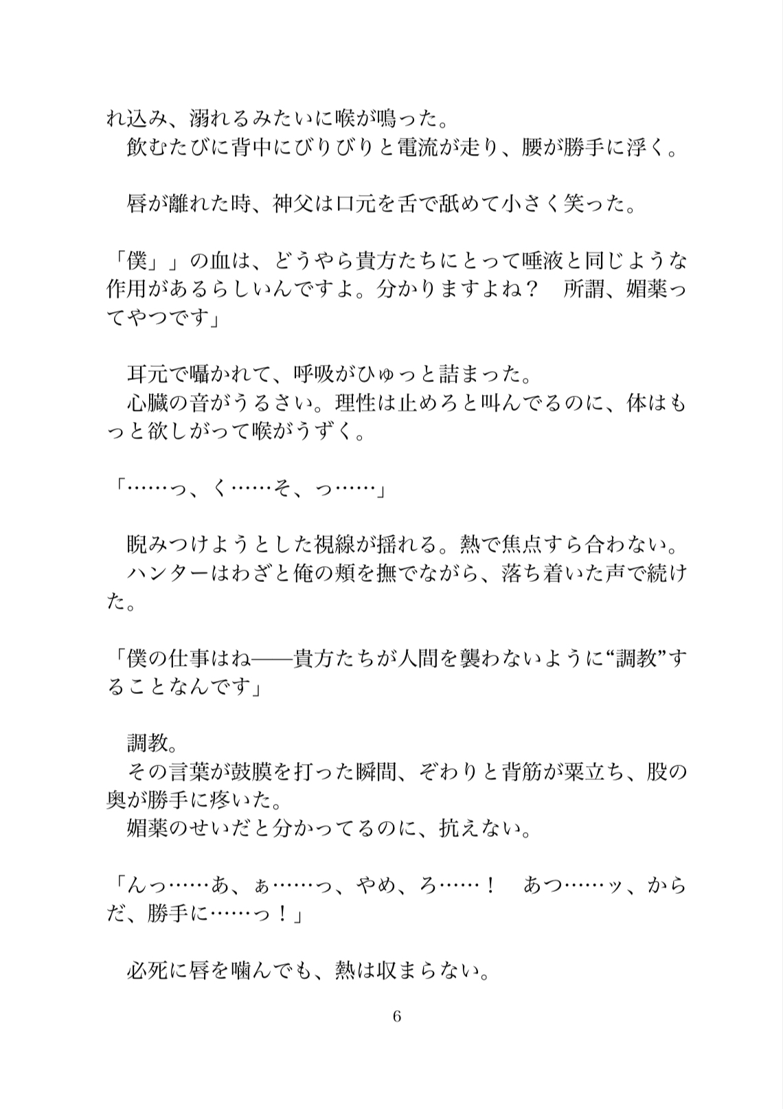 吸血鬼の俺が人間におまんこに変えられただけじゃなくおちんぽに敗北させられた話