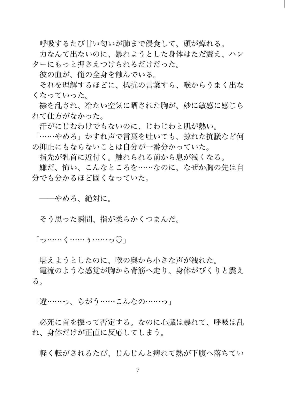 吸血鬼の俺が人間におまんこに変えられただけじゃなくおちんぽに敗北させられた話