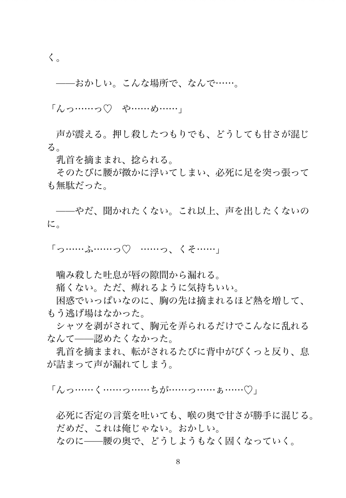 吸血鬼の俺が人間におまんこに変えられただけじゃなくおちんぽに敗北させられた話