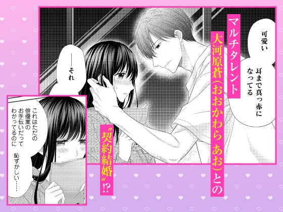 【CV:三橋渡】 ただの契約結婚なのに肉食獣の溺愛Hが激しすぎます!? ~拗らせ美童貞なカレの執着愛に溺れる求愛生活~【限定特典付きボイコミ特装版】 画像1