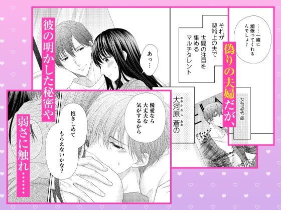 【CV:三橋渡】 ただの契約結婚なのに肉食獣の溺愛Hが激しすぎます!? ~拗らせ美童貞なカレの執着愛に溺れる求愛生活~【限定特典付きボイコミ特装版】 画像2