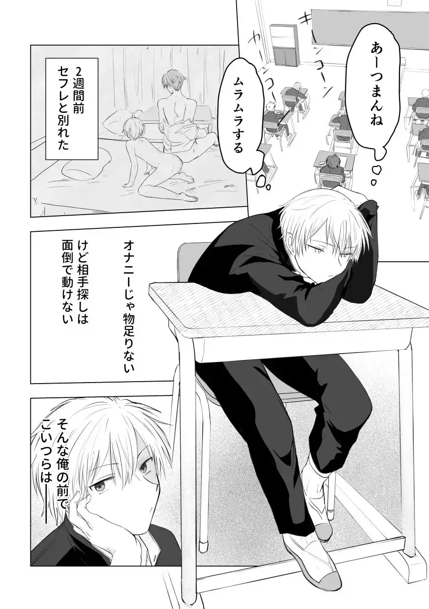 セフレにフラれたので友達のドーテーで遊んでみた 1枚目