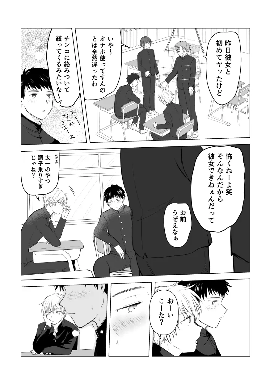 セフレにフラれたので友達のドーテーで遊んでみた 2枚目