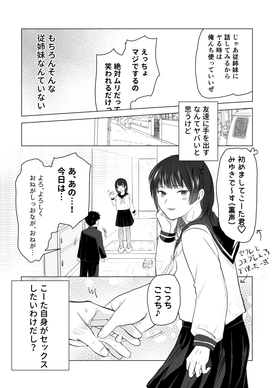 セフレにフラれたので友達のドーテーで遊んでみた 画像3