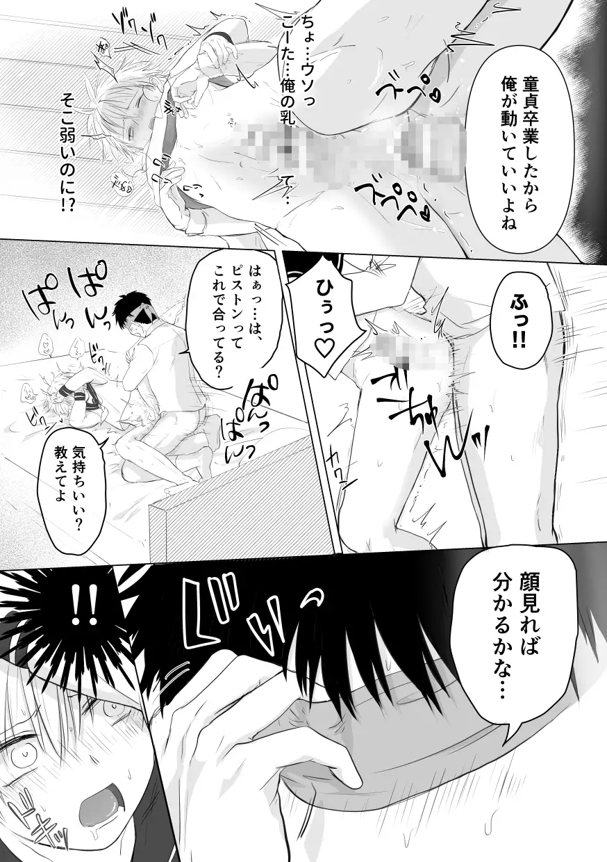 セフレにフラれたので友達のドーテーで遊んでみた 6枚目