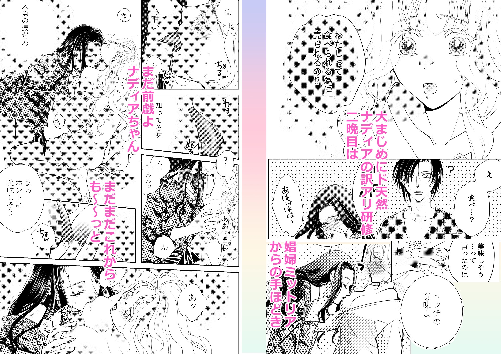 大没落令嬢ナディア・シグリット北方辺境砦で溺愛花嫁になる・2 画像1