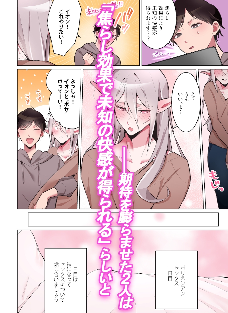 同棲中のエルフの(メス)お兄さんとポリネシアンセックス【マンガ版】 画像5