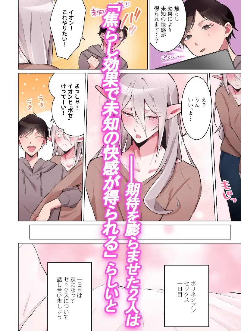 同棲中のエルフの(メス)お兄さんとポリネシアンセックス すたじおえるふ エロ漫画6