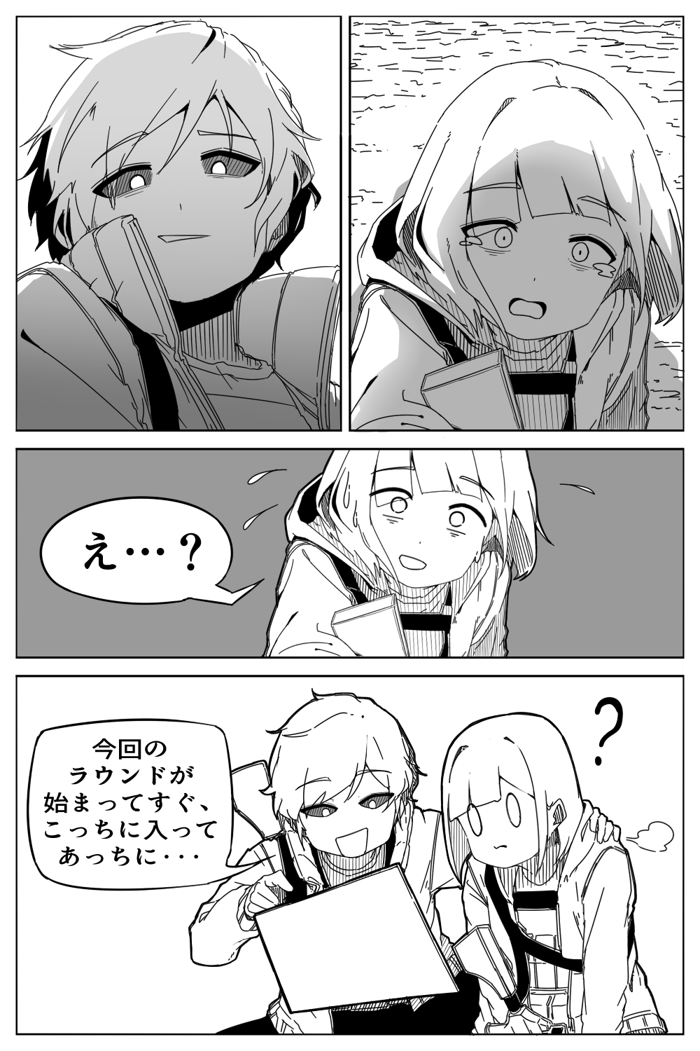 FPSゲームをする漫画 -下- 画像2