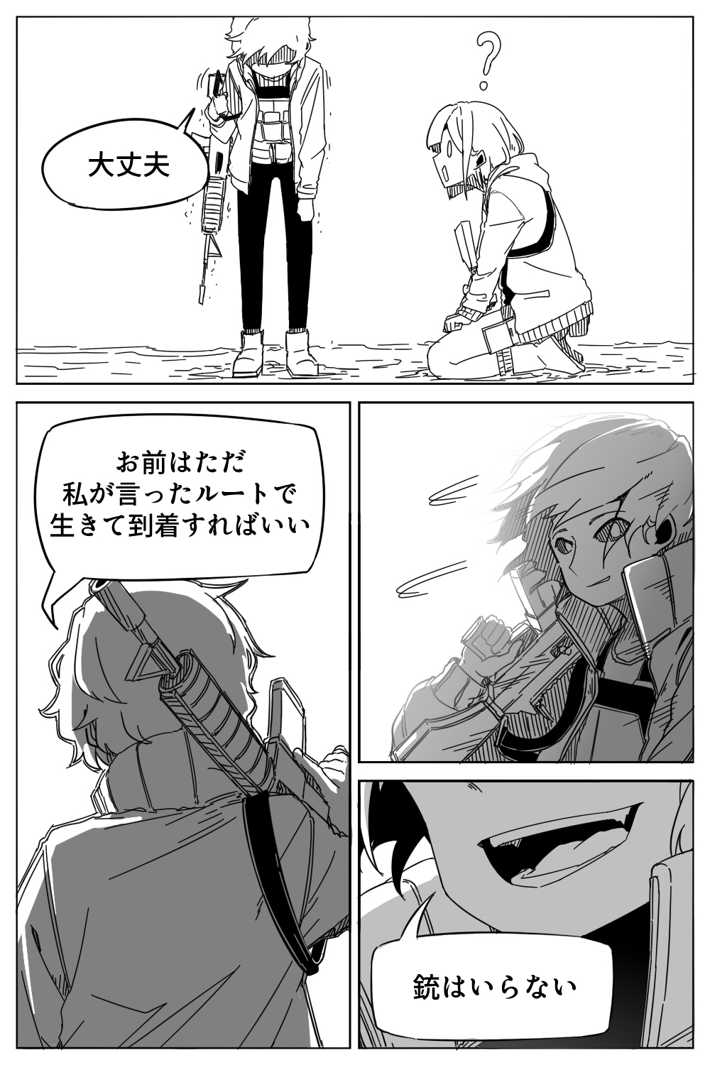 FPSゲームをする漫画 -下- 画像4
