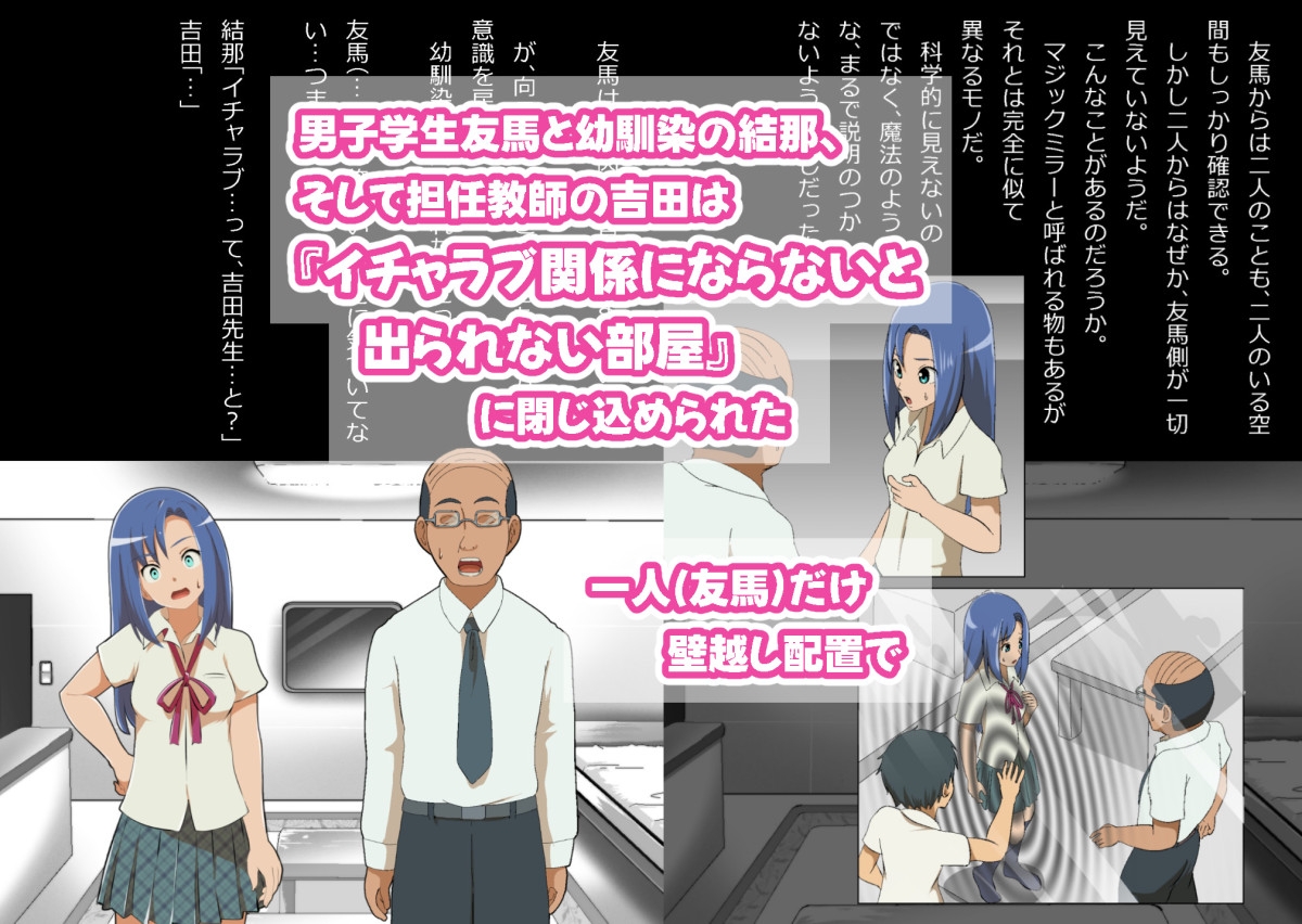 中年教師と閉じ込められた幼馴染～なんだかんだイチャラブ関係になってた～ 画像1