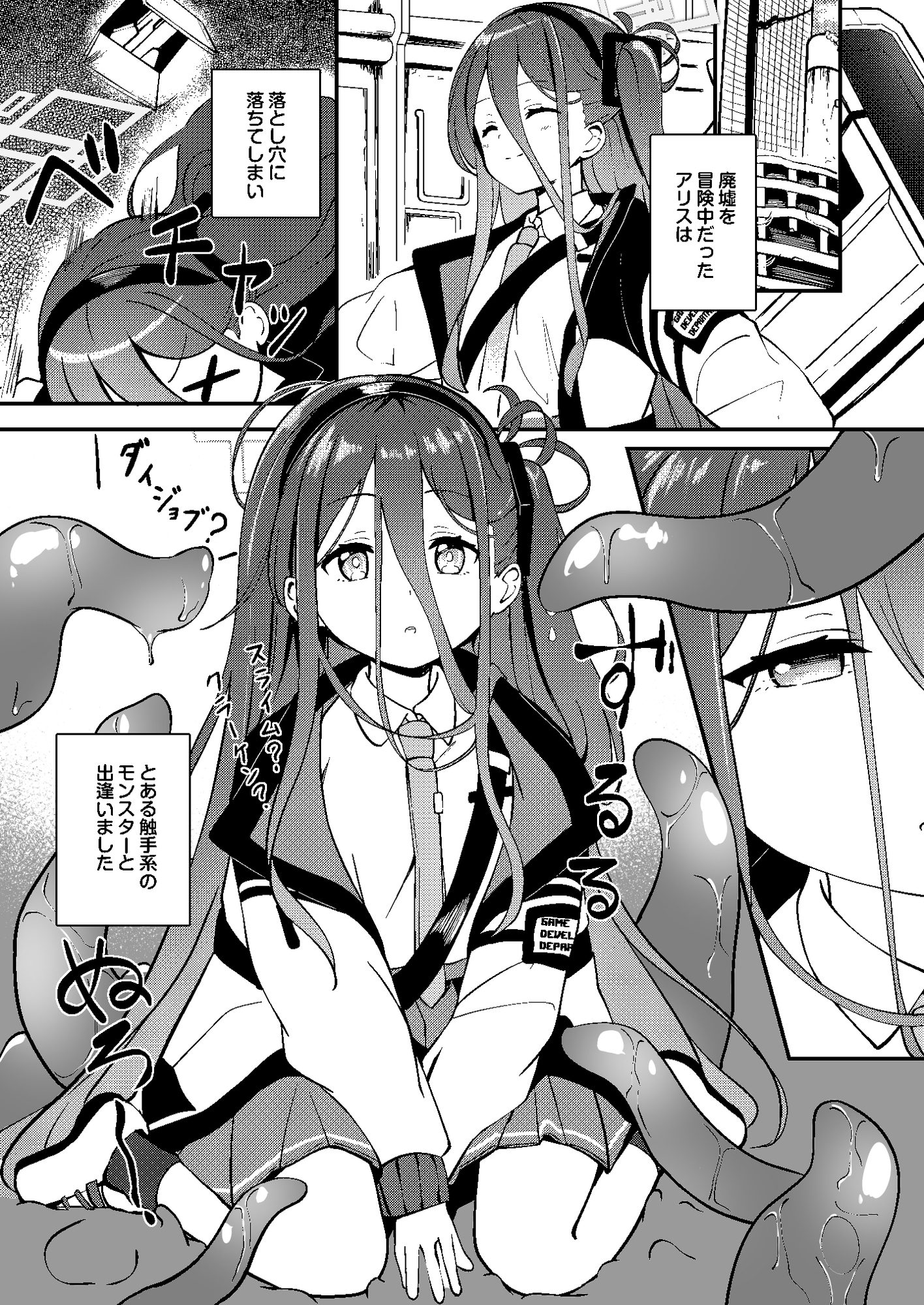 触侵開発 画像1