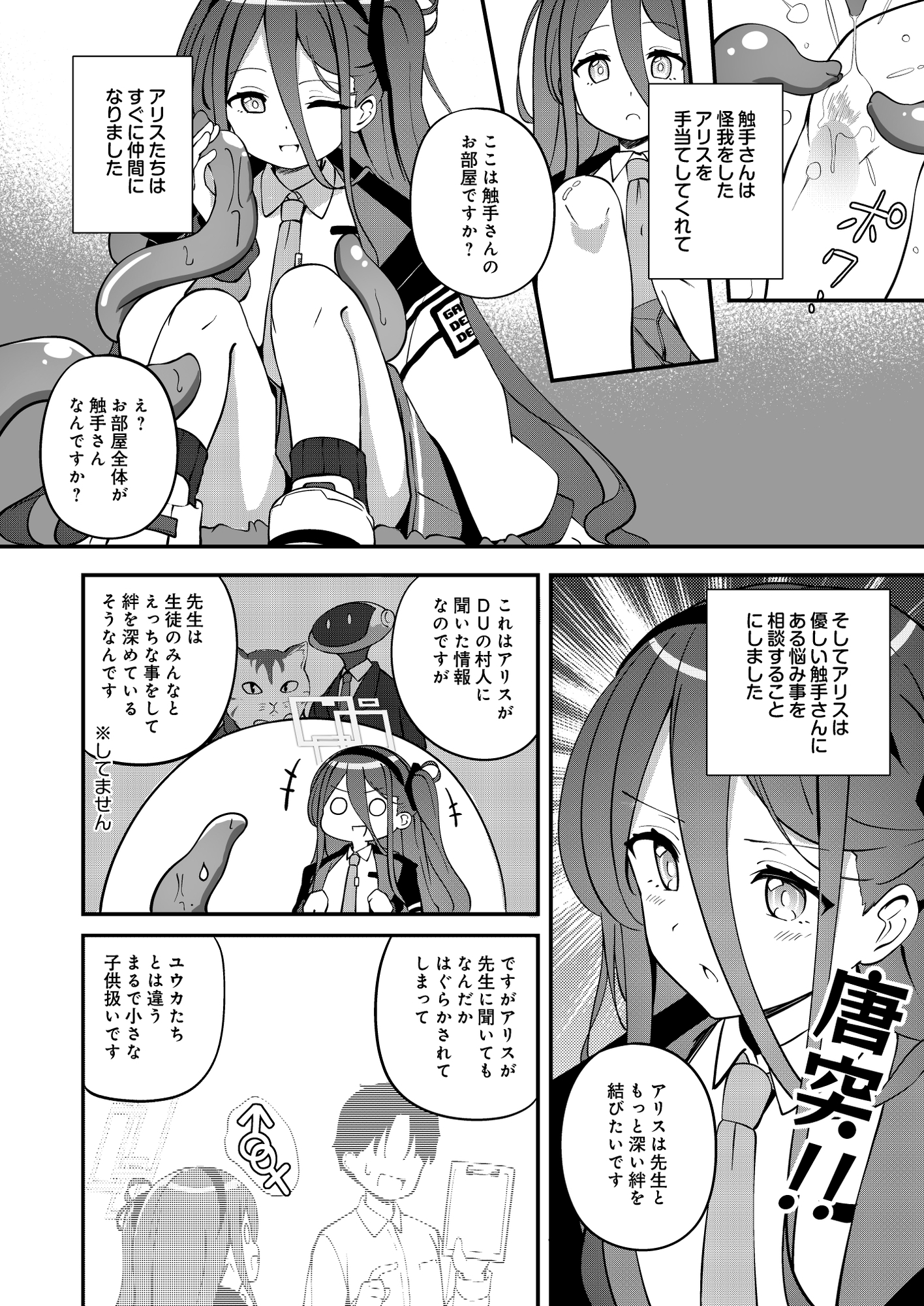 触侵開発 画像2