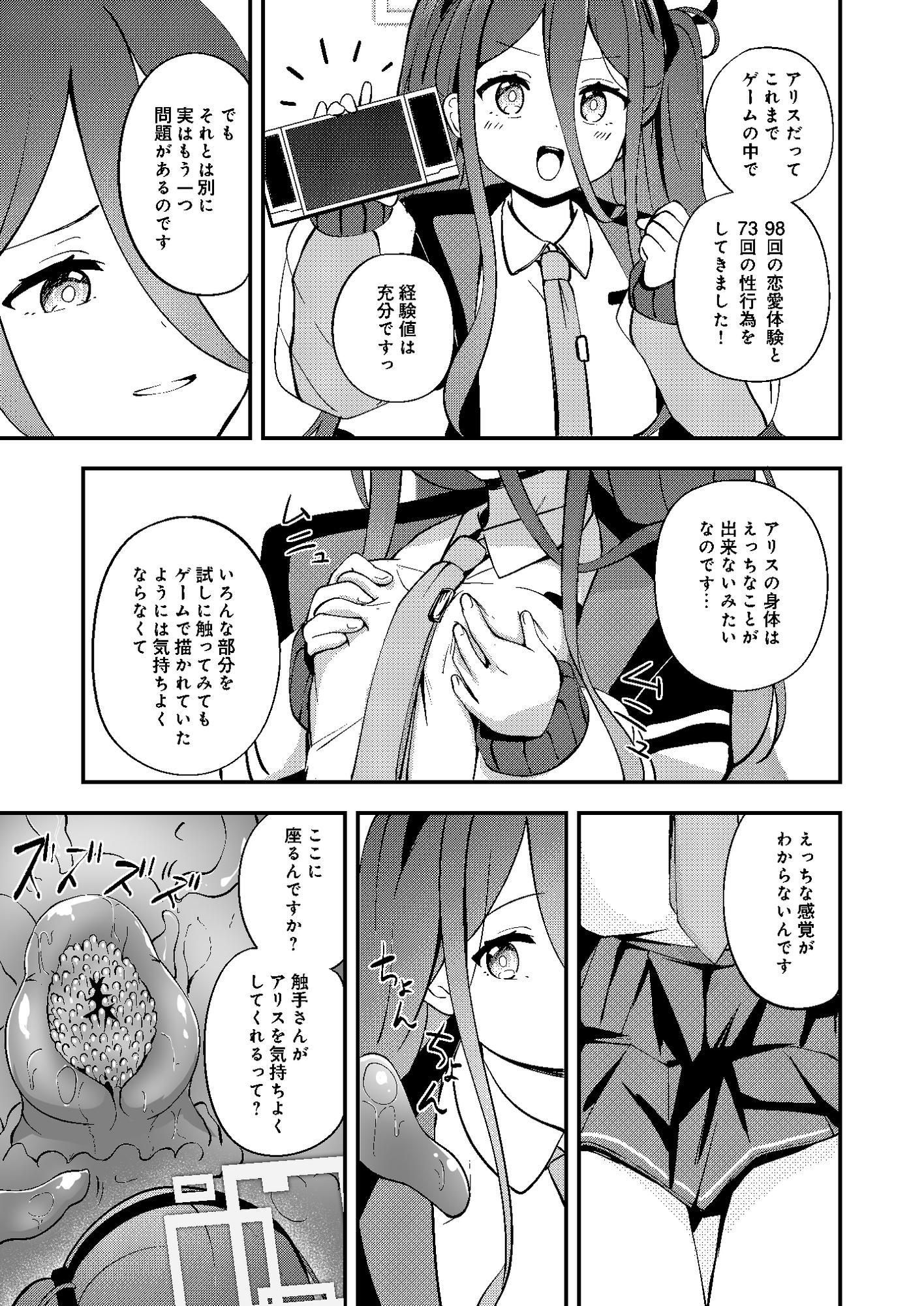 触侵開発 画像3