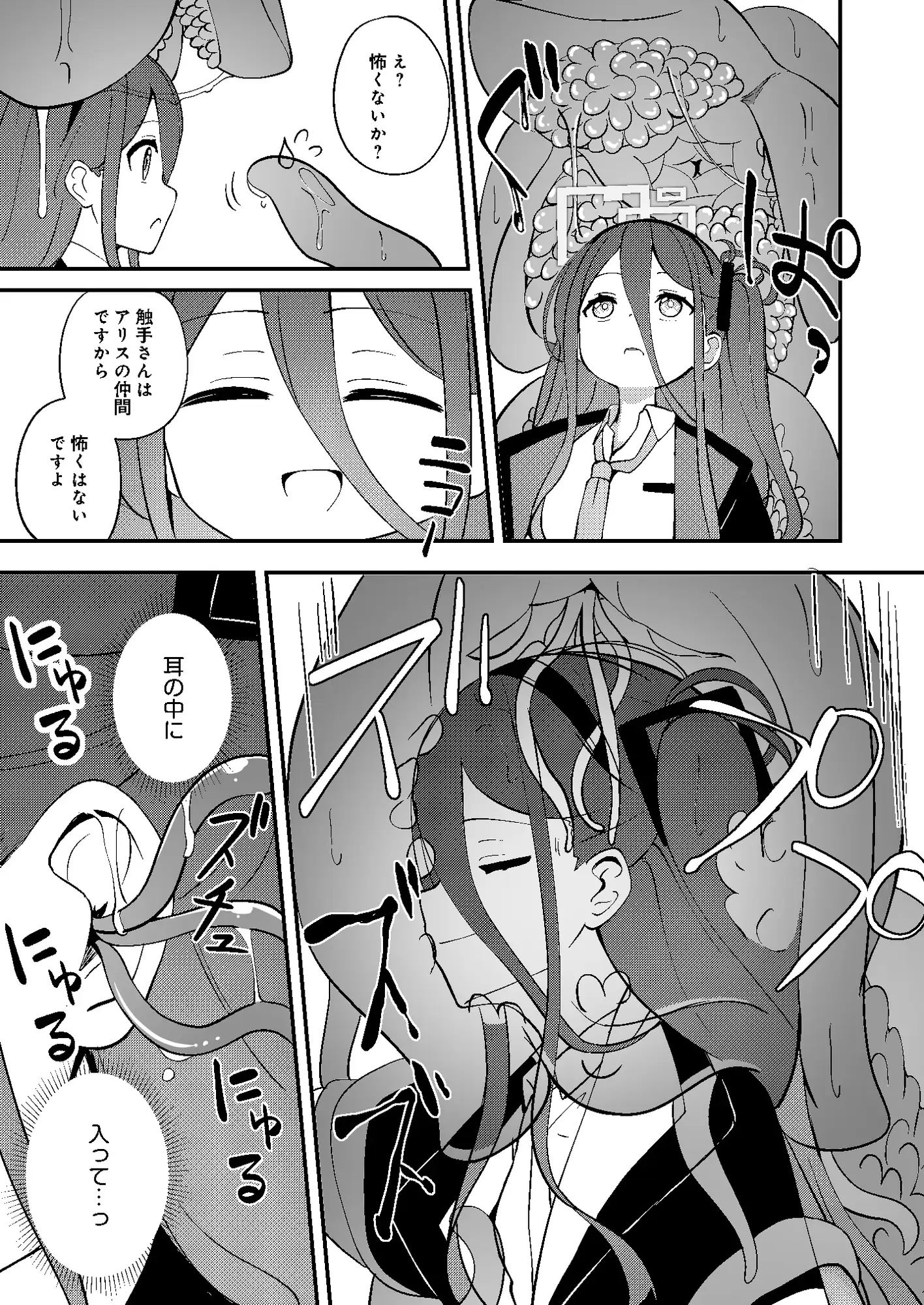 触侵開発 Inharmonicity エロ漫画6
