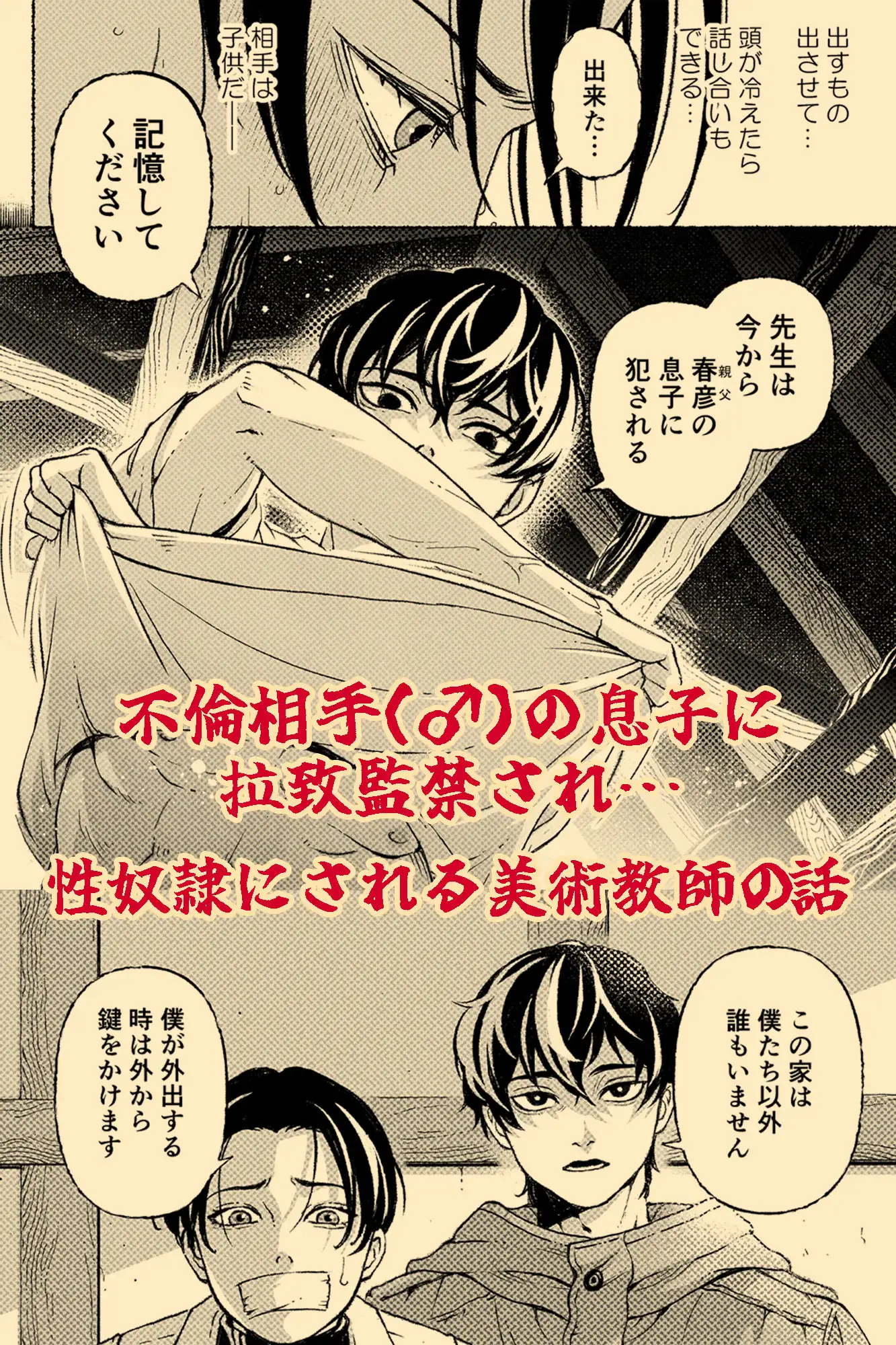 玩具の檻～不倫相手の息子に性奴○にされた美術教師～ 美慰得ロマンポルノ エロ漫画2