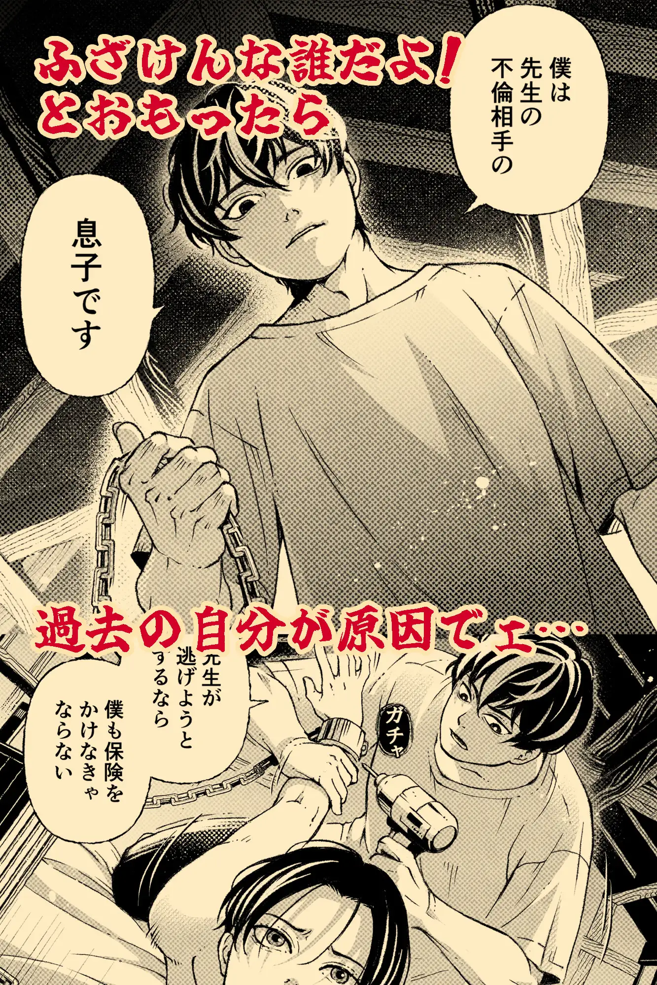 玩具の檻～不倫相手の息子に性奴○にされた美術教師～ 美慰得ロマンポルノ エロ漫画4