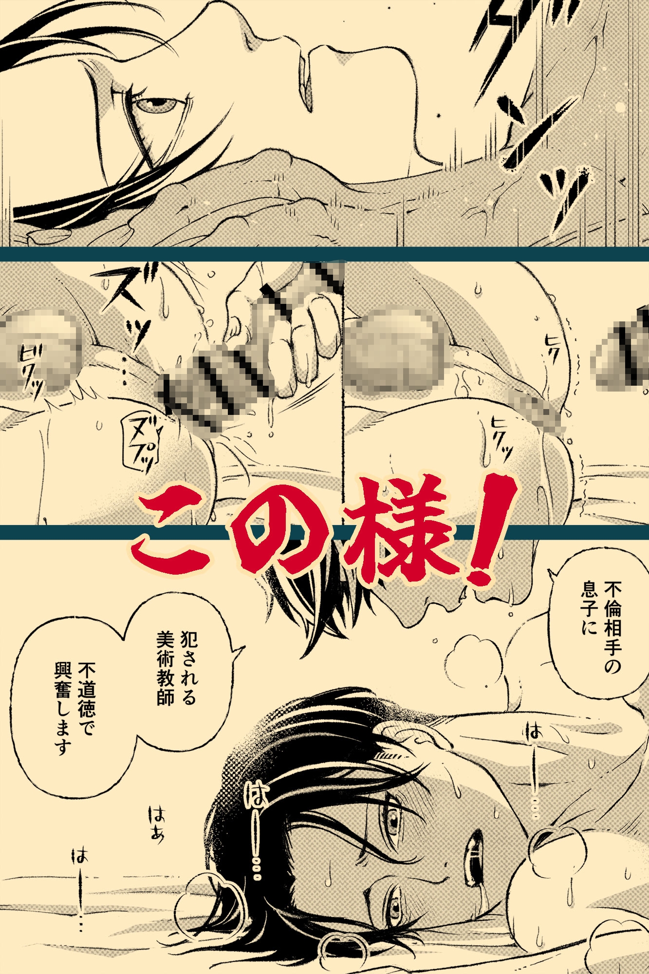 玩具の檻～不倫相手の息子に性奴○にされた美術教師～ 画像4
