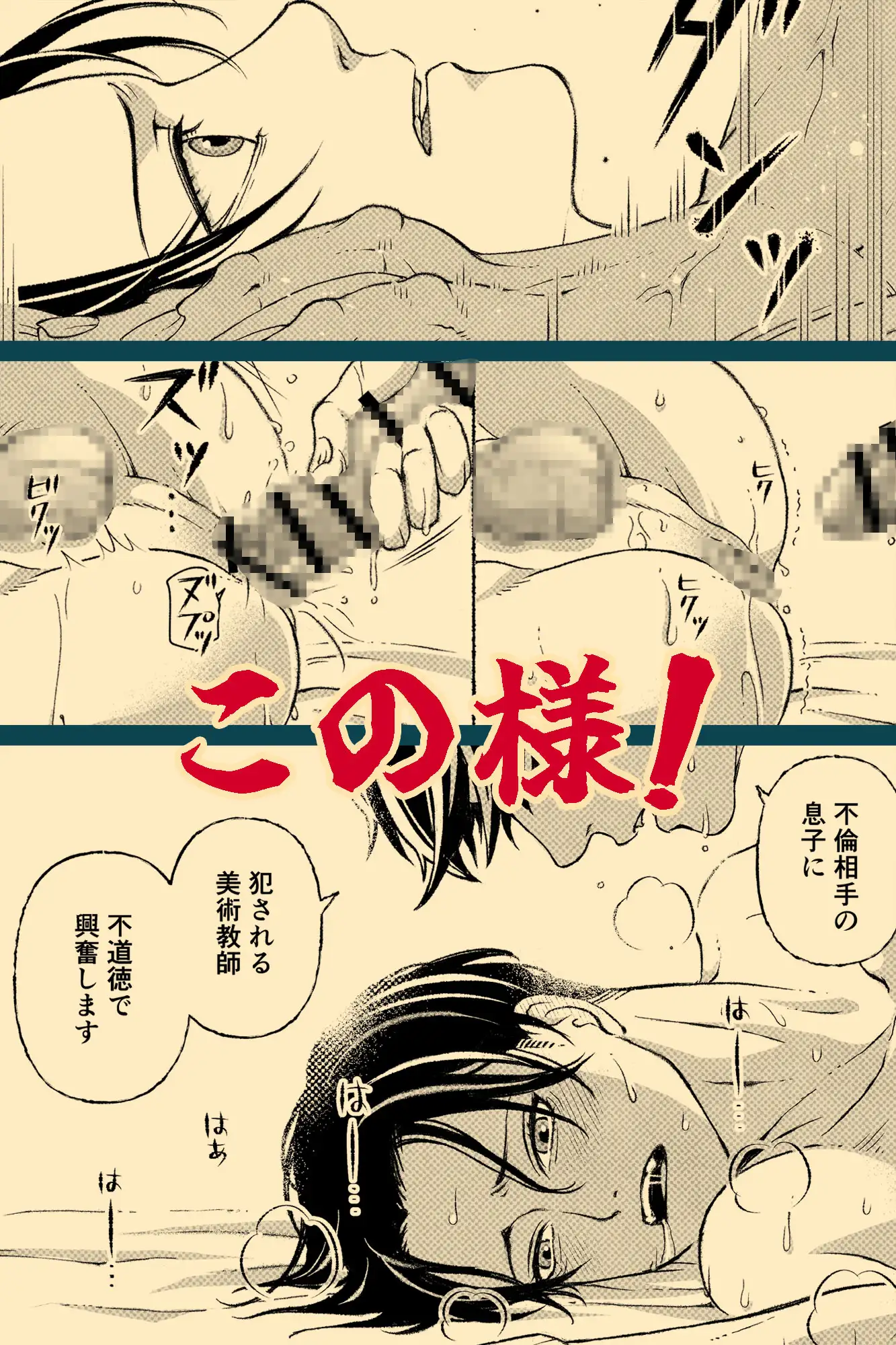 玩具の檻～不倫相手の息子に性奴○にされた美術教師～ 美慰得ロマンポルノ エロ漫画5
