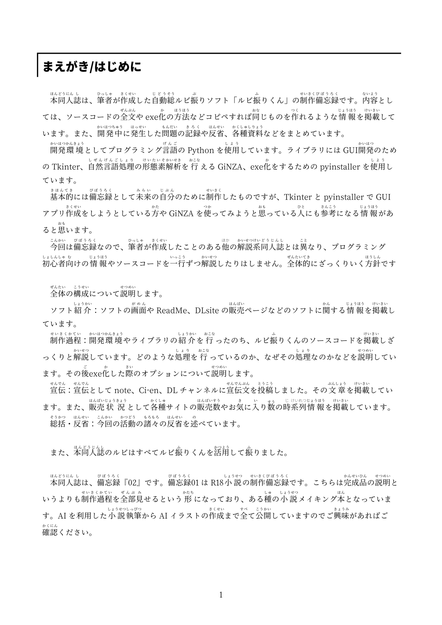 備忘録02:ソフト開発:ルビ振りくん