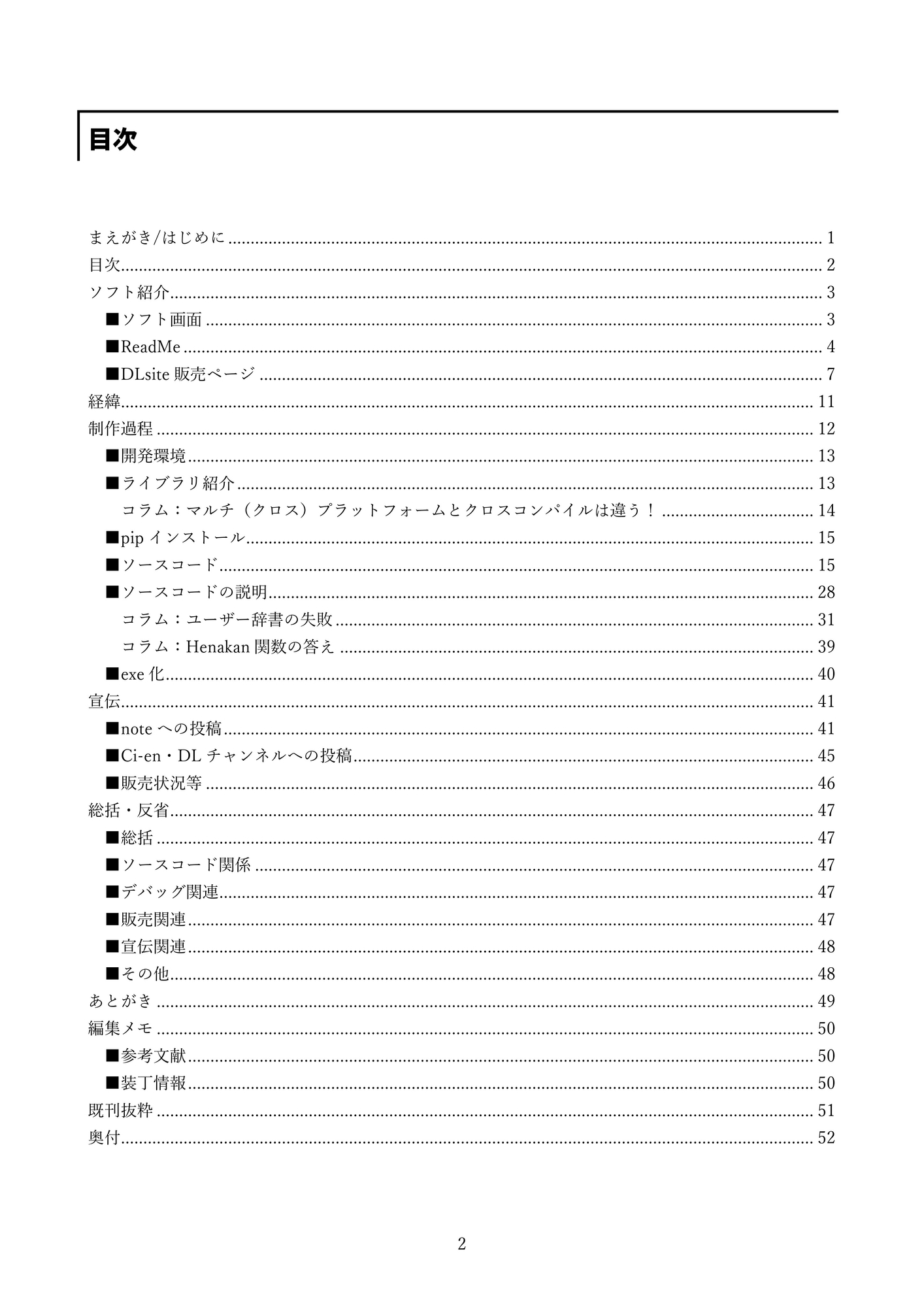 備忘録02:ソフト開発:ルビ振りくん