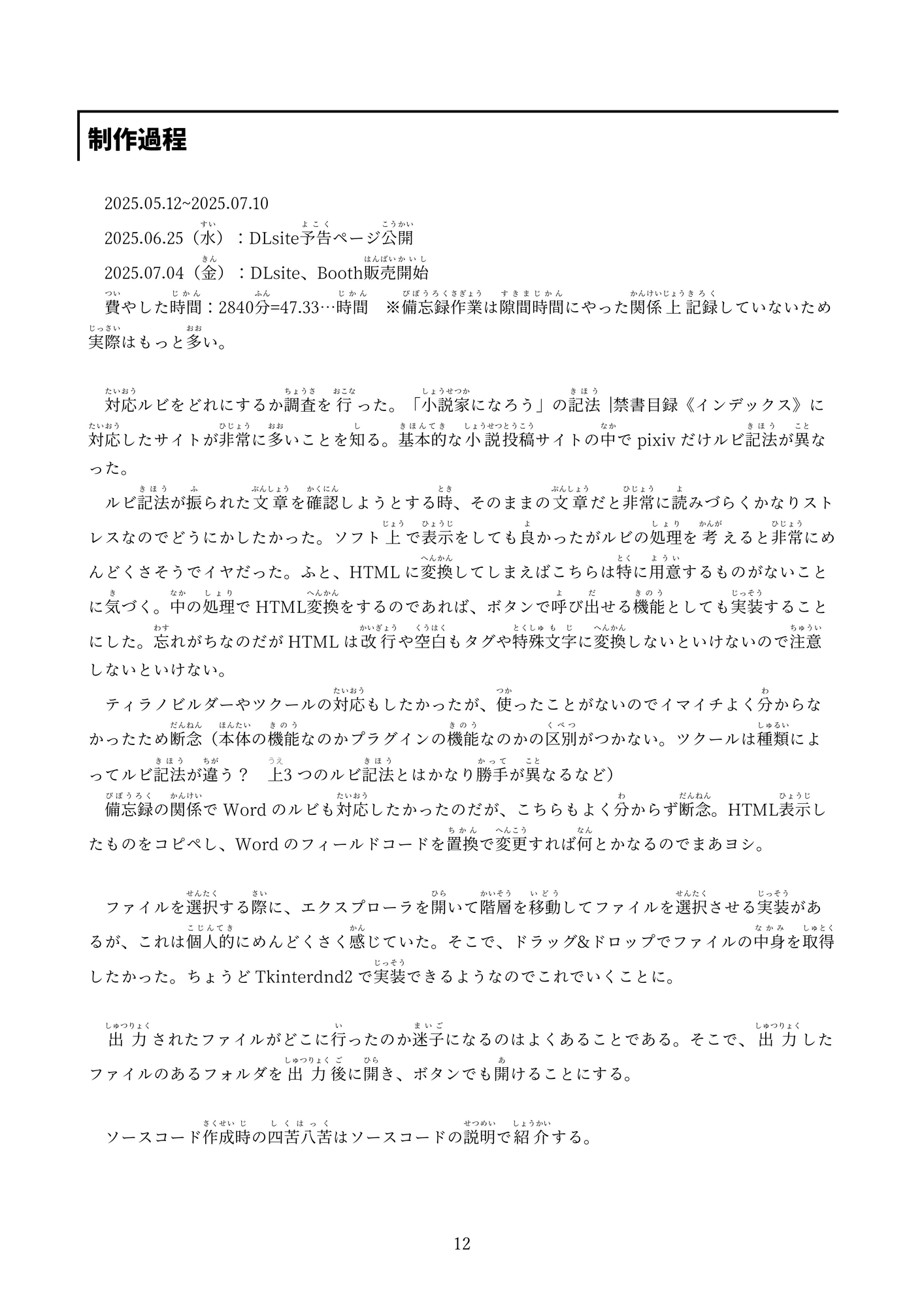 備忘録02:ソフト開発:ルビ振りくん