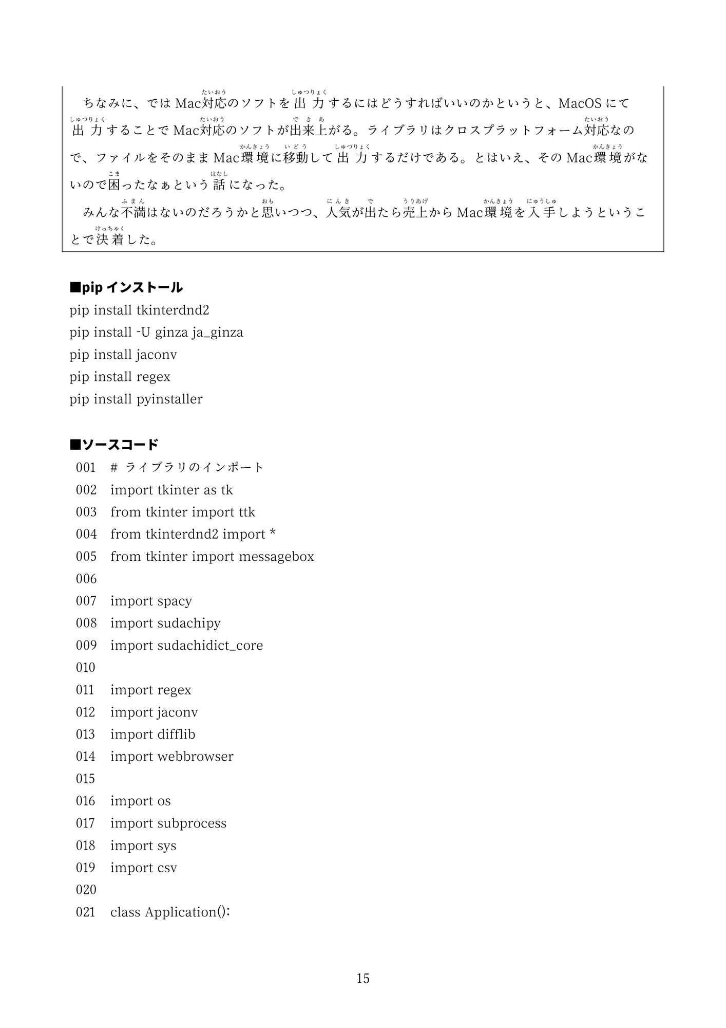 備忘録02:ソフト開発:ルビ振りくん