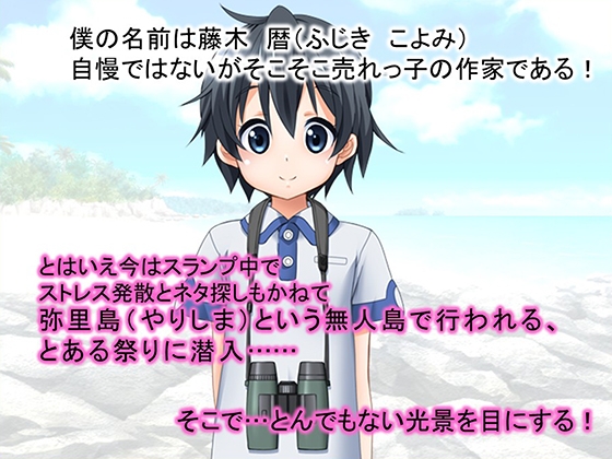 少年少女が裸でヤりまくるドスケベ祭に参加してみた！ 1巻 画像1
