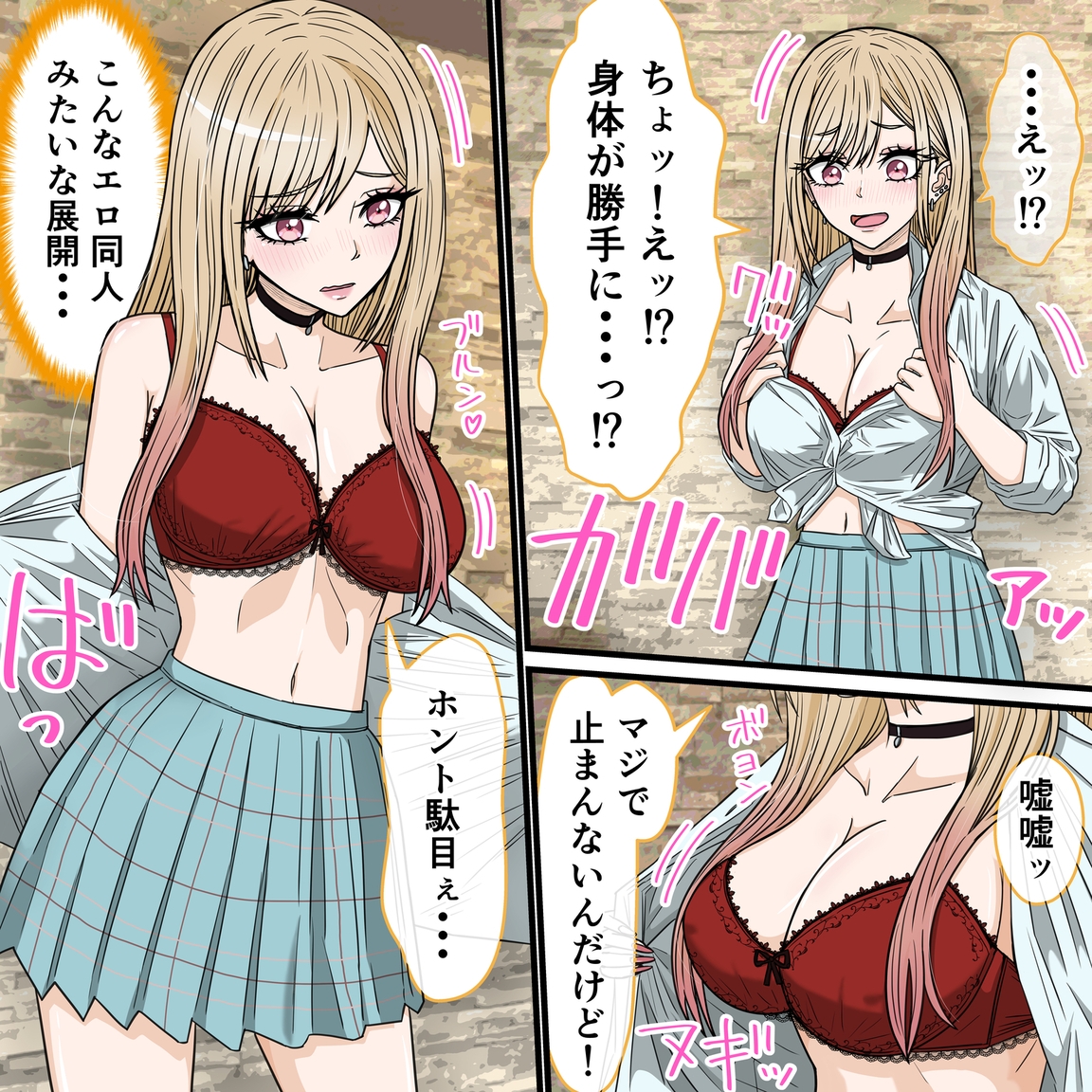 アニメキャラとセックルできるアプリ37、着せ恋、喜〇川海夢編 画像4