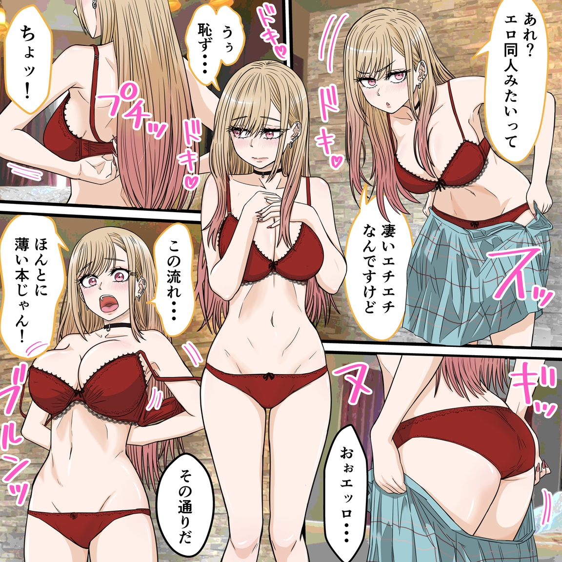 アニメキャラとセックルできるアプリ37、着せ恋、喜〇川海夢編 画像5
