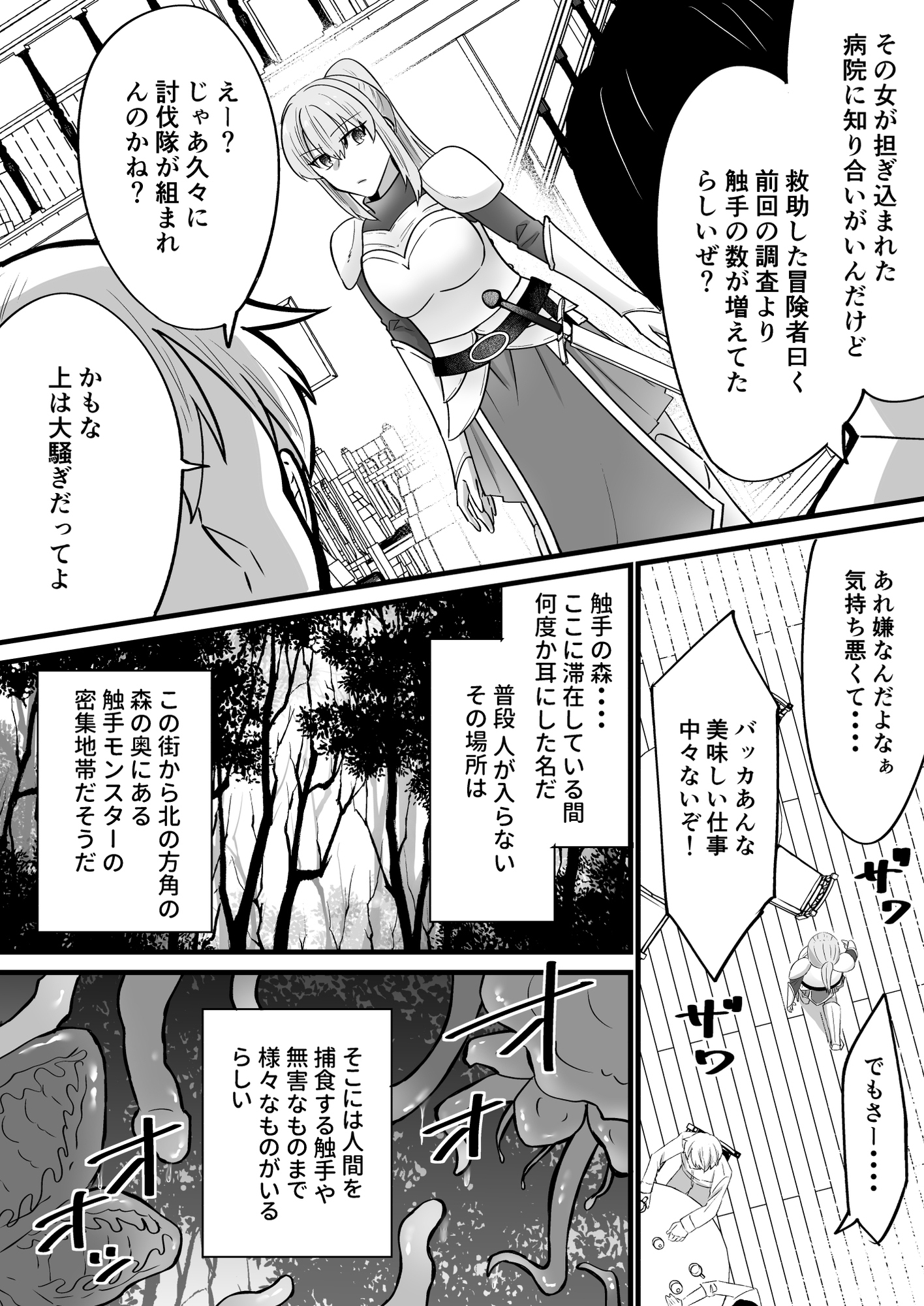 そこは触手の森でした。~愚かな冒険者編~ 画像6