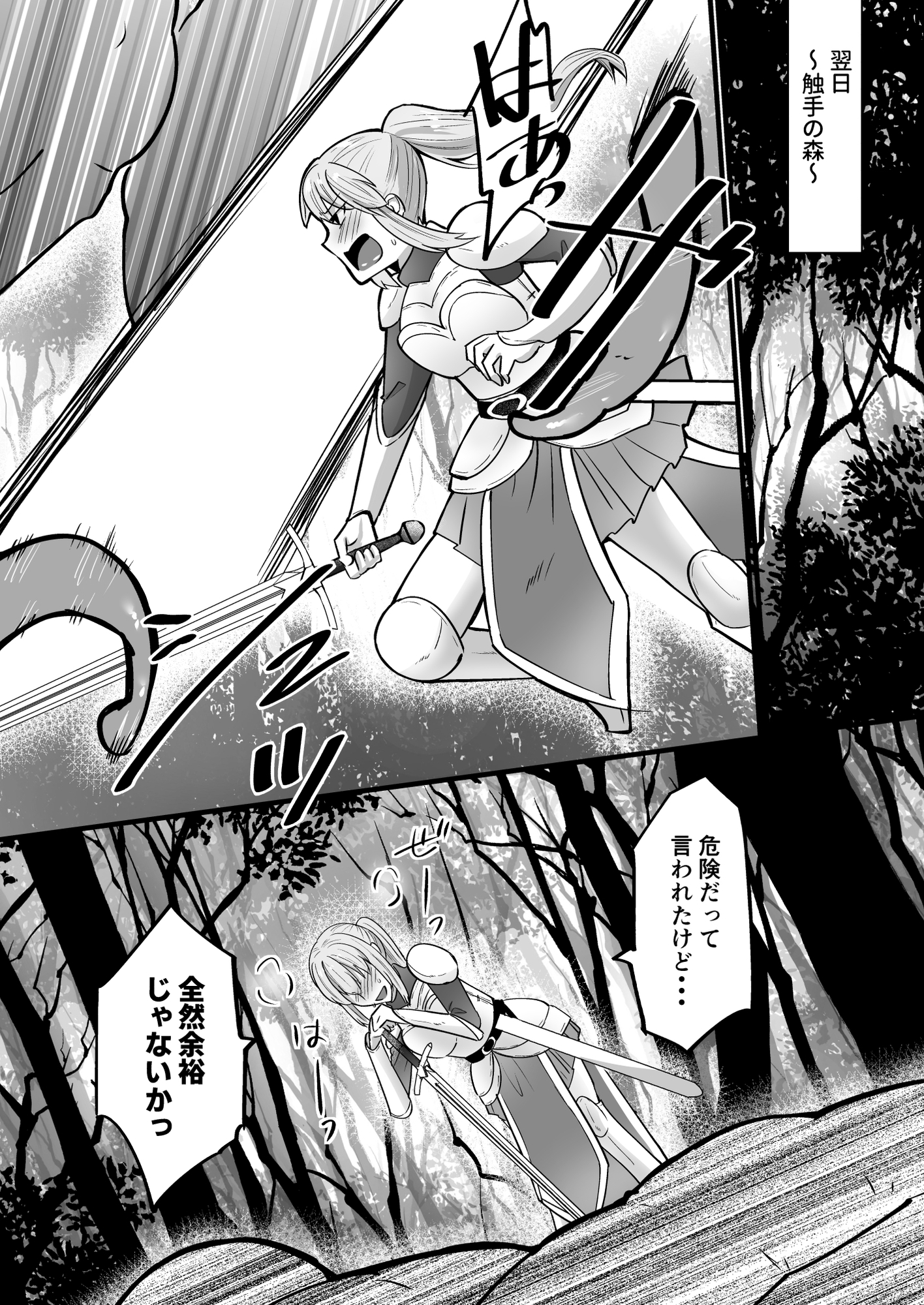 そこは触手の森でした。~愚かな冒険者編~ 画像7