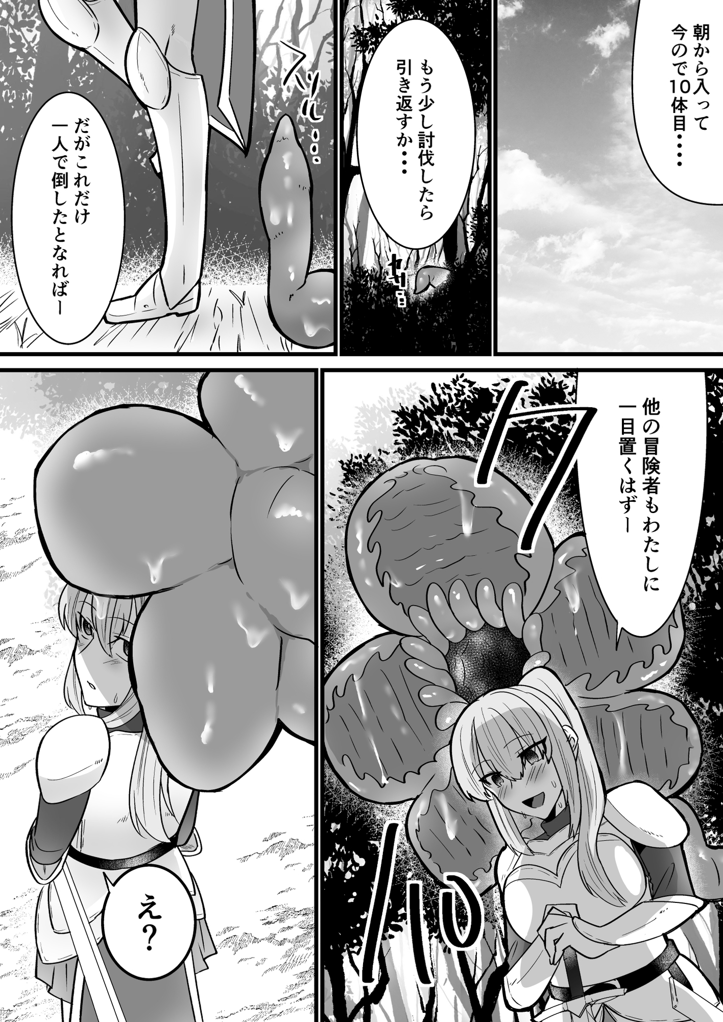 そこは触手の森でした。~愚かな冒険者編~ 画像8