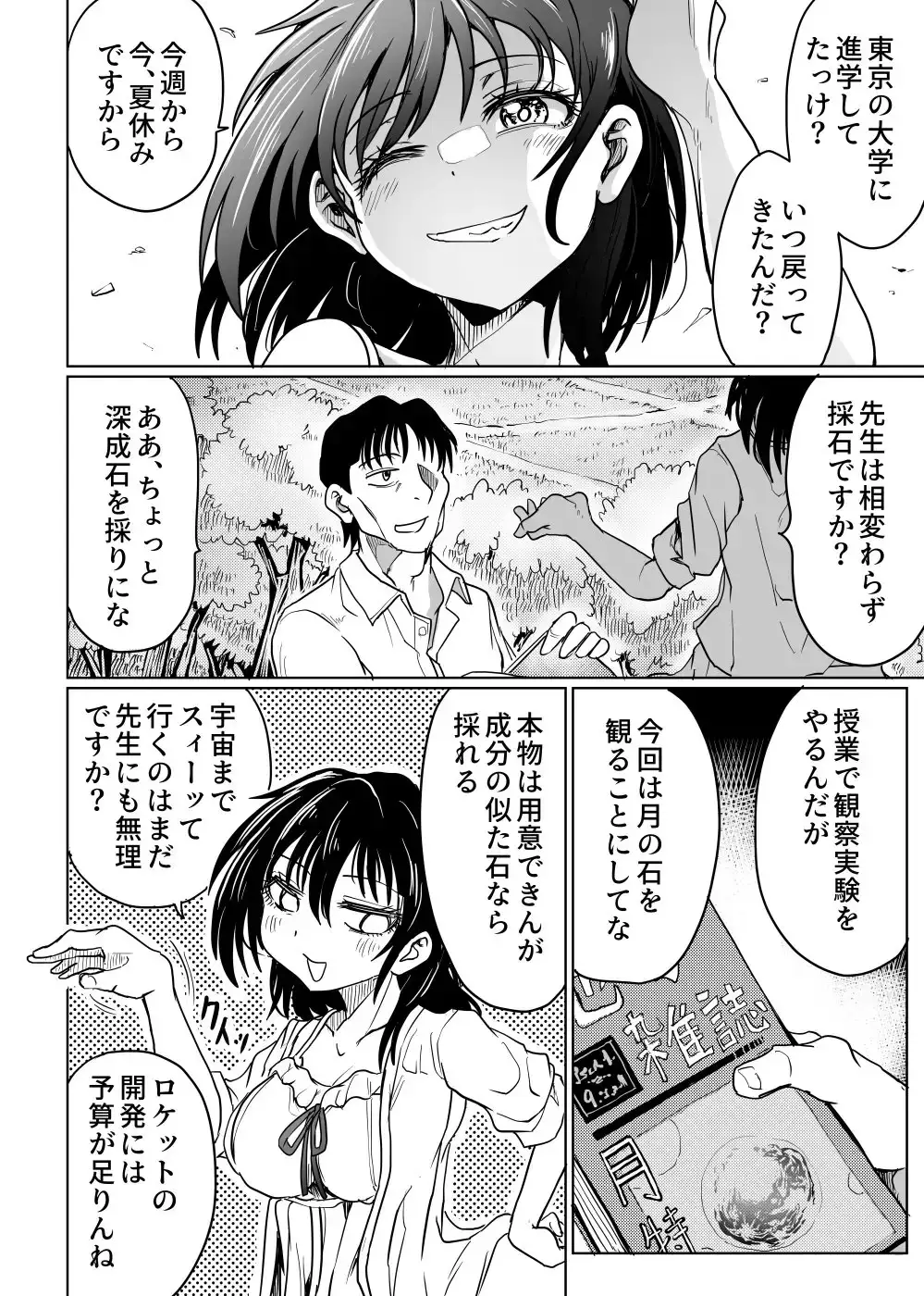 【繁体中文版】教え子はまだ先生を求めている